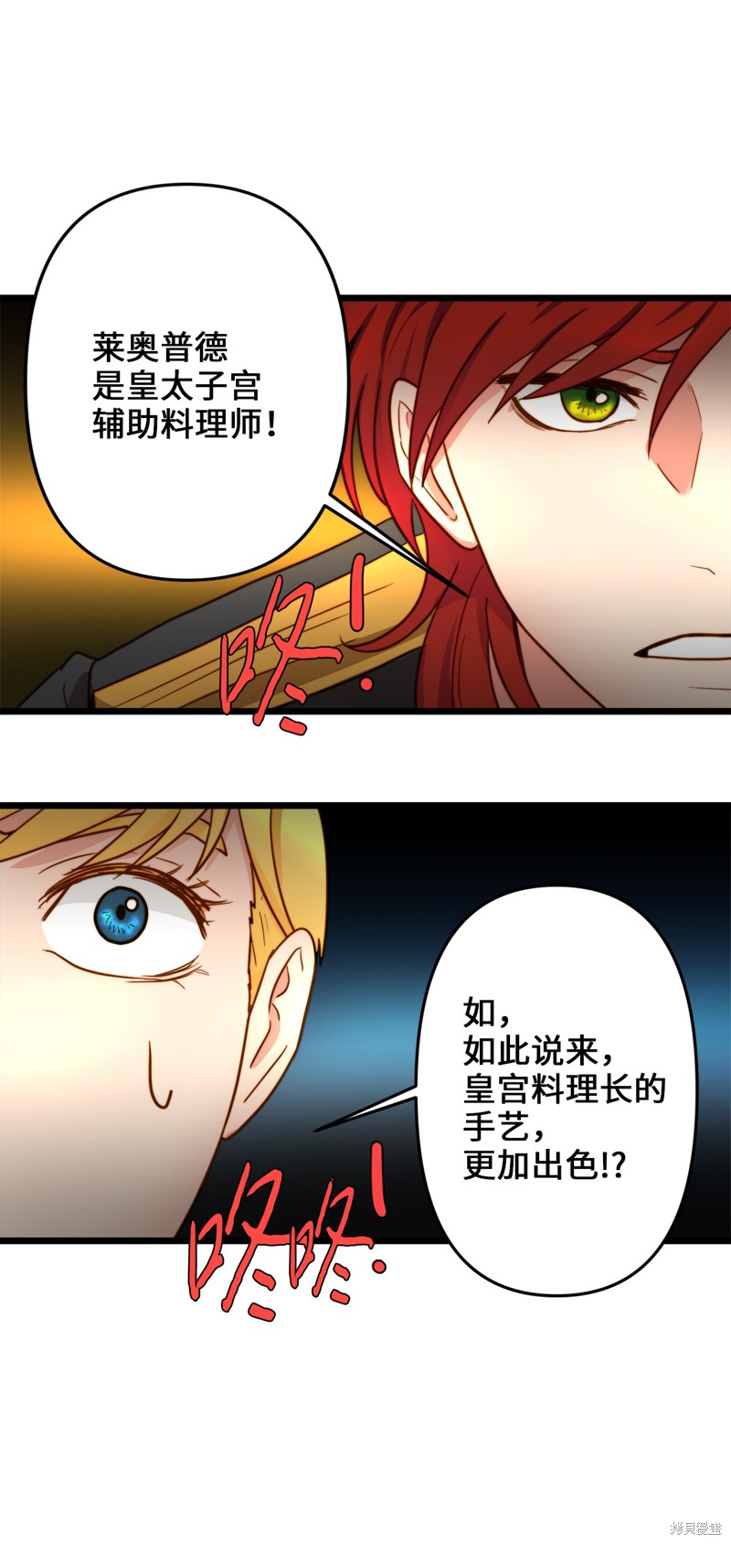 《我的皇后性别不明》漫画最新章节第7话免费下拉式在线观看章节第【59】张图片