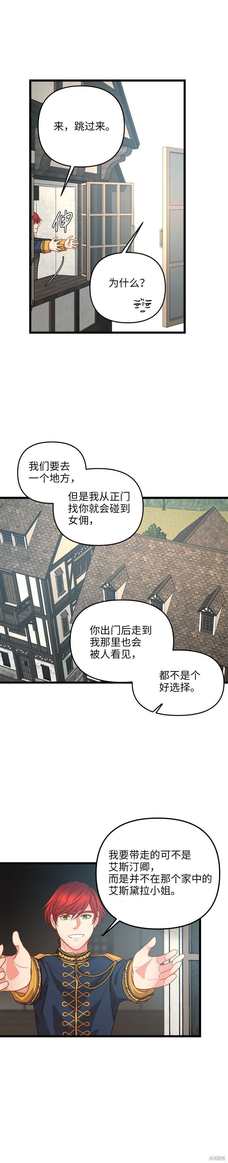 《我的皇后性别不明》漫画最新章节第12话免费下拉式在线观看章节第【15】张图片