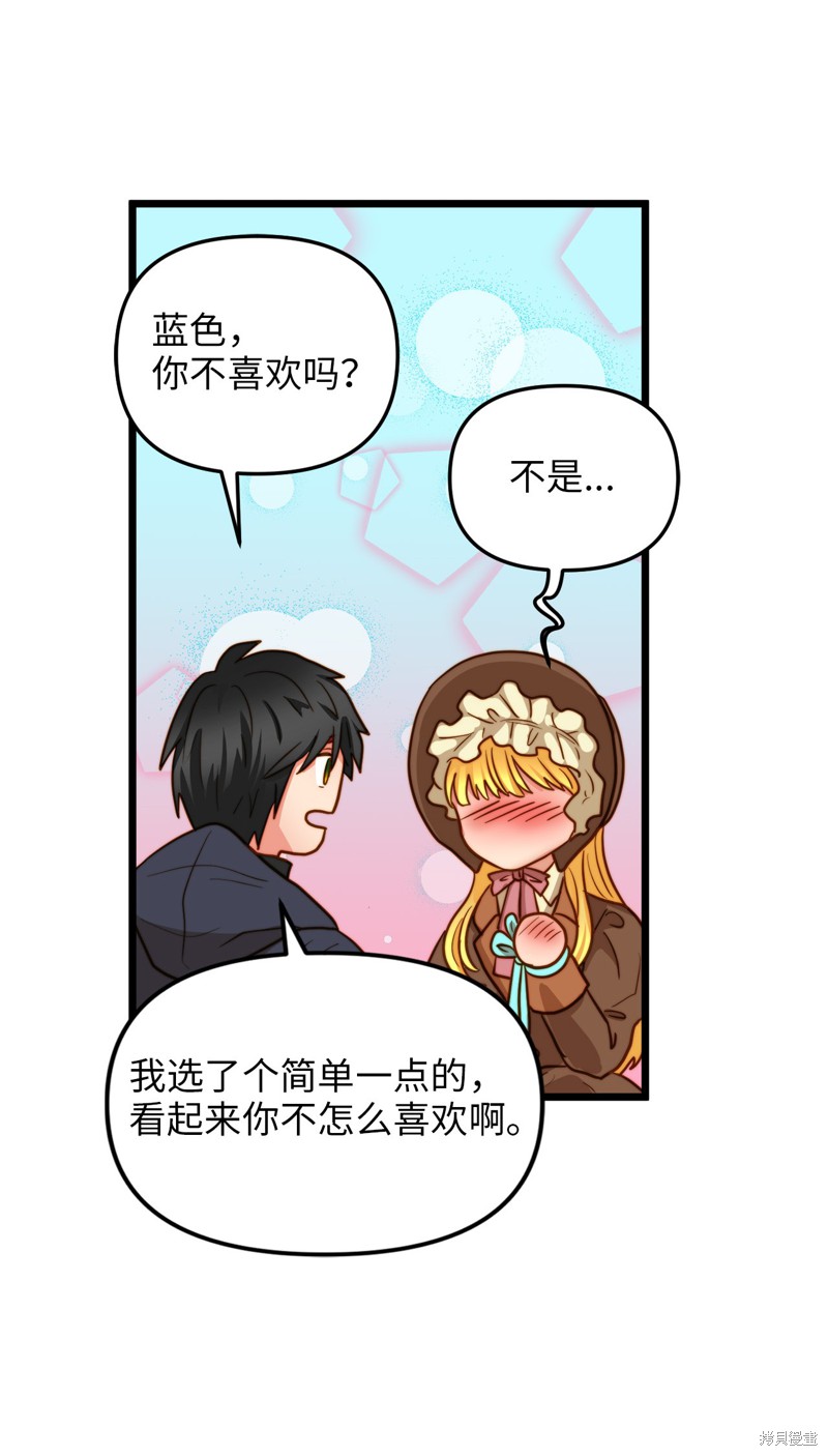 《我的皇后性别不明》漫画最新章节第10话免费下拉式在线观看章节第【53】张图片