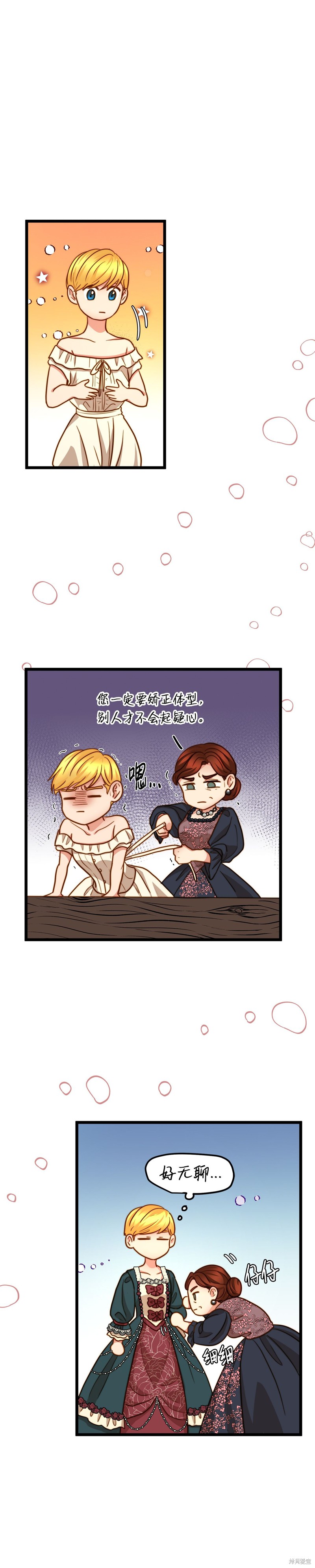 《我的皇后性别不明》漫画最新章节第13话免费下拉式在线观看章节第【5】张图片