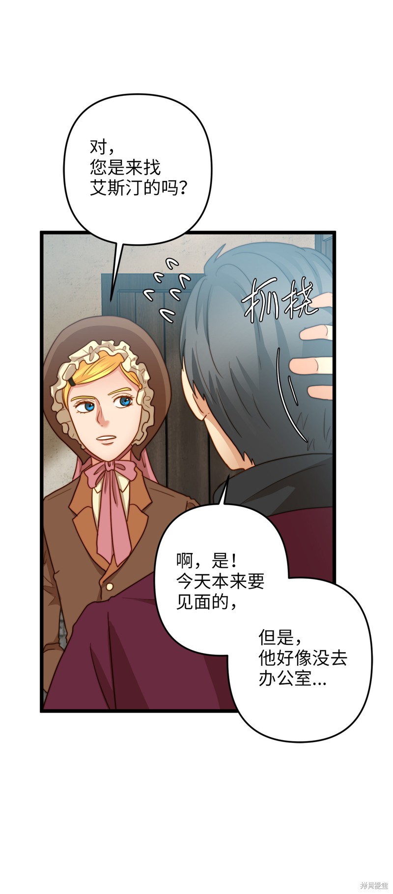 《我的皇后性别不明》漫画最新章节第9话免费下拉式在线观看章节第【26】张图片