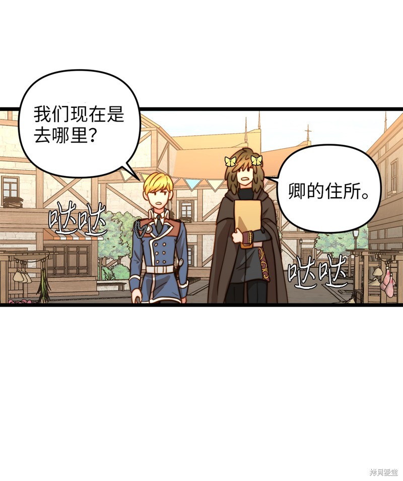 《我的皇后性别不明》漫画最新章节第6话免费下拉式在线观看章节第【86】张图片