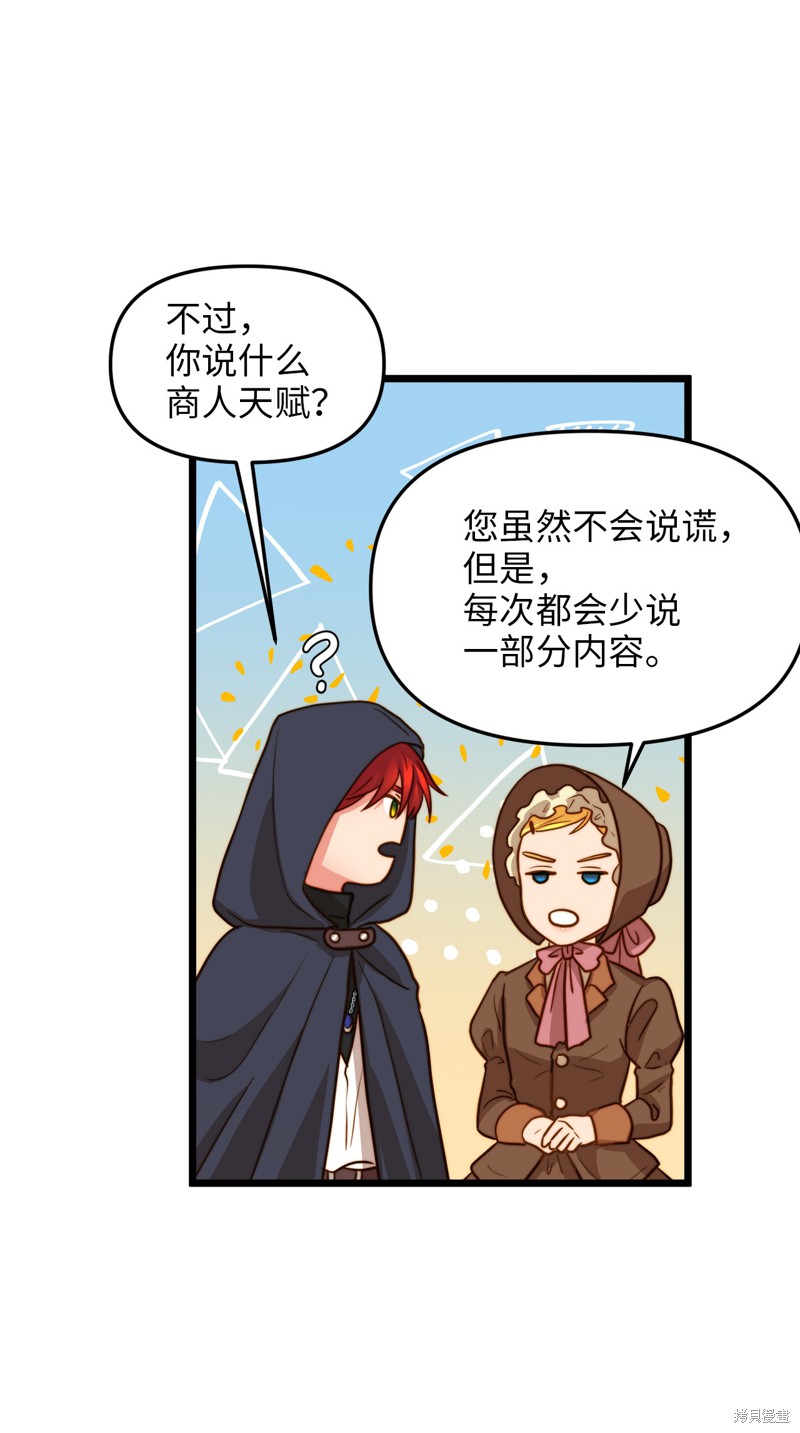 《我的皇后性别不明》漫画最新章节第10话免费下拉式在线观看章节第【5】张图片