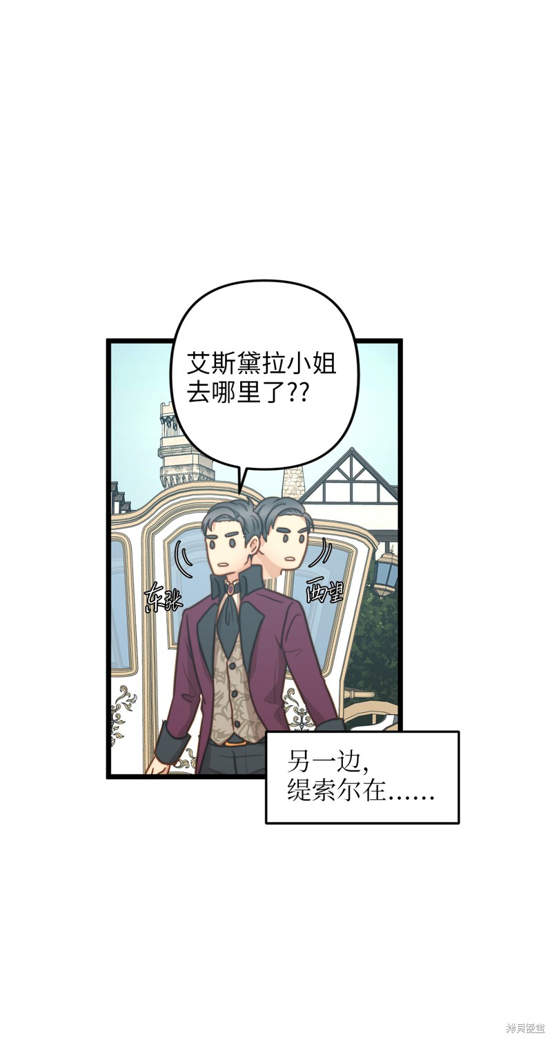 《我的皇后性别不明》漫画最新章节第9话免费下拉式在线观看章节第【67】张图片