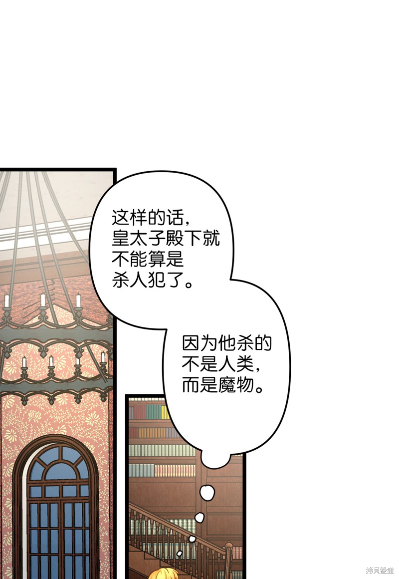 《我的皇后性别不明》漫画最新章节第7话免费下拉式在线观看章节第【74】张图片