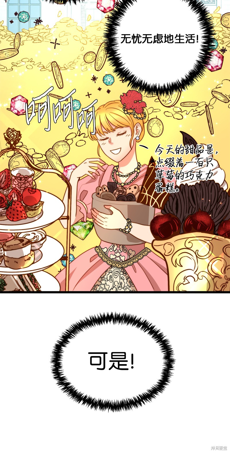 《我的皇后性别不明》漫画最新章节第7话免费下拉式在线观看章节第【56】张图片