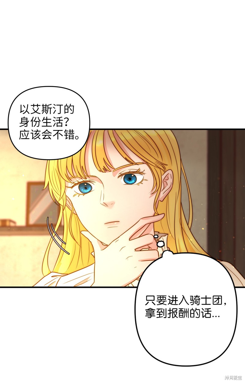 《我的皇后性别不明》漫画最新章节第1话免费下拉式在线观看章节第【33】张图片