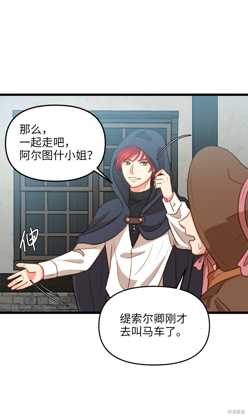 《我的皇后性别不明》漫画最新章节第9话免费下拉式在线观看章节第【56】张图片