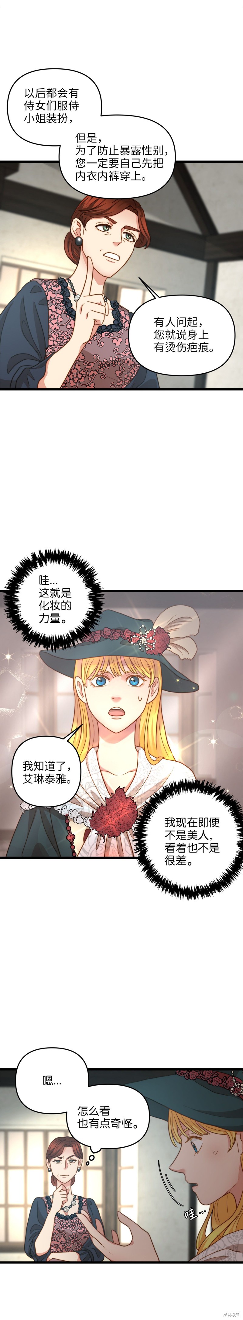 《我的皇后性别不明》漫画最新章节第13话免费下拉式在线观看章节第【11】张图片