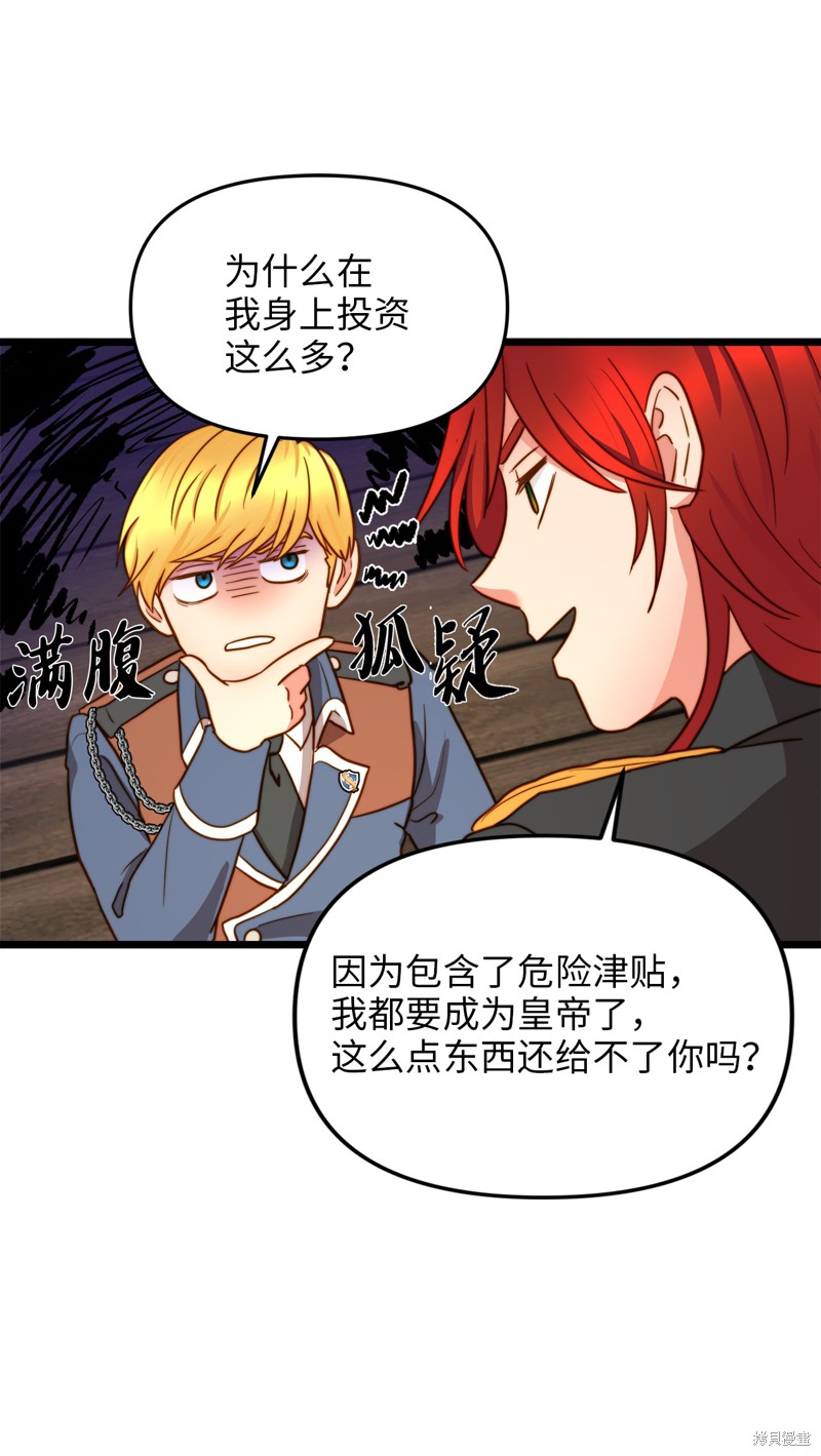 《我的皇后性别不明》漫画最新章节第7话免费下拉式在线观看章节第【57】张图片