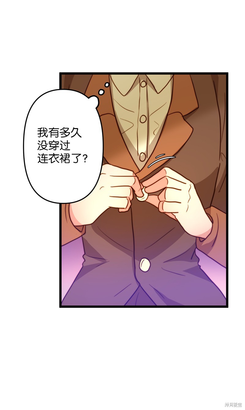 《我的皇后性别不明》漫画最新章节第8话免费下拉式在线观看章节第【82】张图片