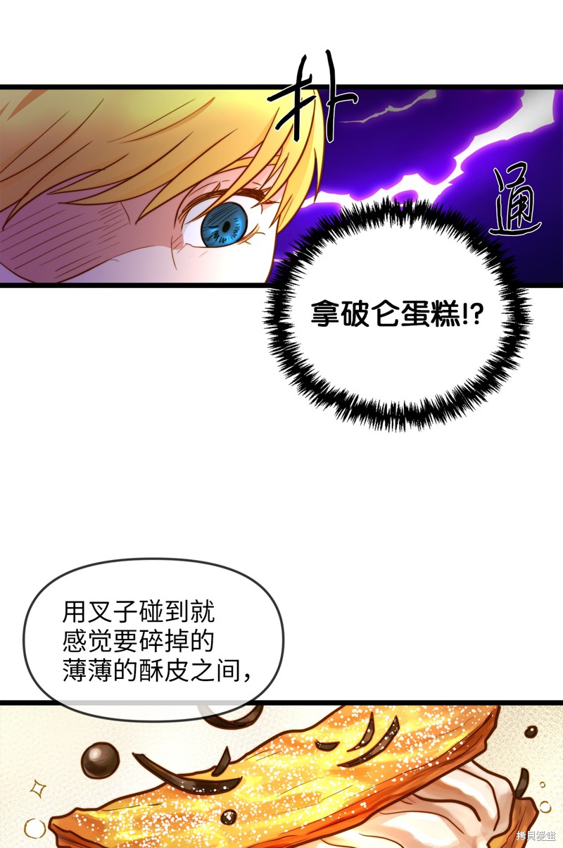 《我的皇后性别不明》漫画最新章节第6话免费下拉式在线观看章节第【71】张图片