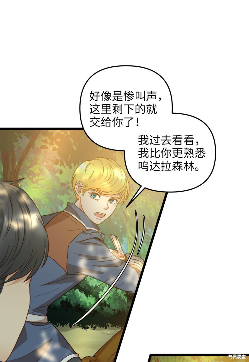 《我的皇后性别不明》漫画最新章节第4话免费下拉式在线观看章节第【36】张图片