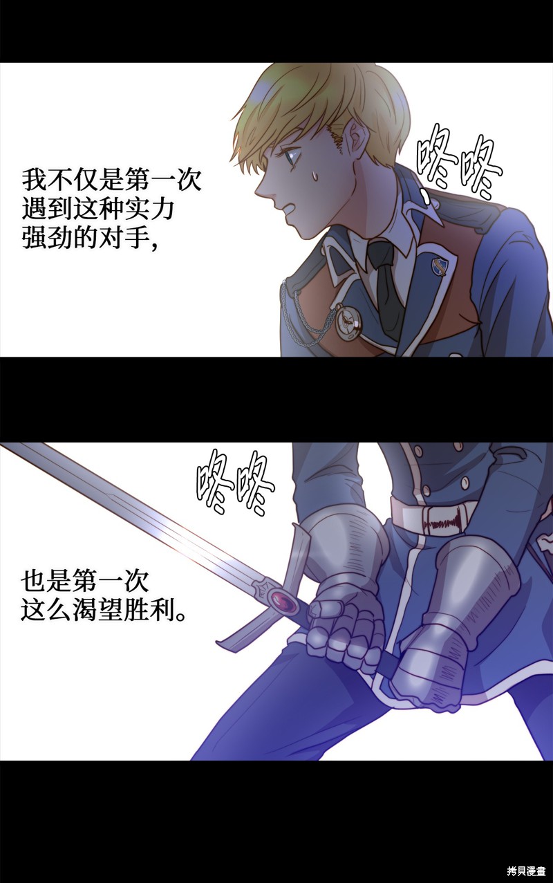 《我的皇后性别不明》漫画最新章节第4话免费下拉式在线观看章节第【80】张图片