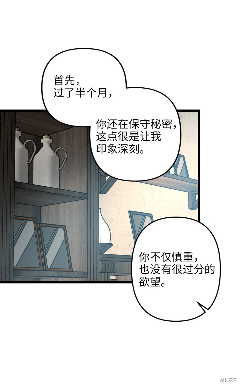 《我的皇后性别不明》漫画最新章节第8话免费下拉式在线观看章节第【31】张图片