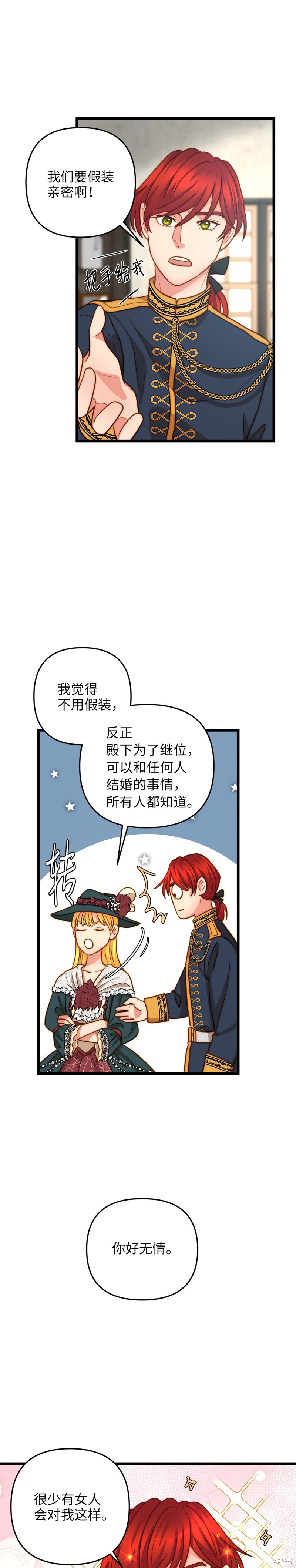 《我的皇后性别不明》漫画最新章节第13话免费下拉式在线观看章节第【16】张图片