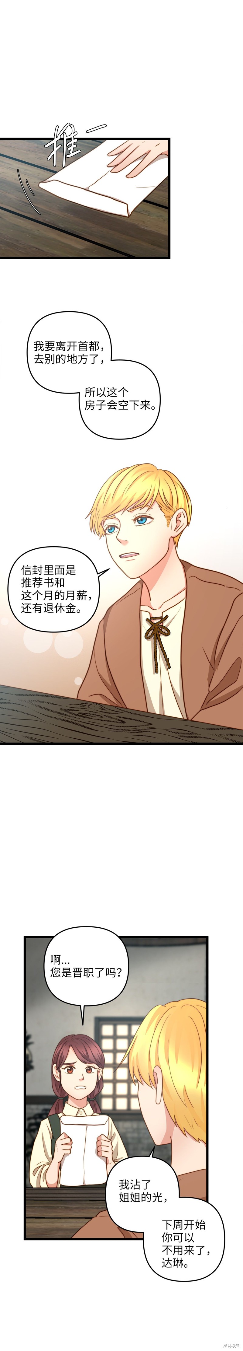 《我的皇后性别不明》漫画最新章节第12话免费下拉式在线观看章节第【6】张图片