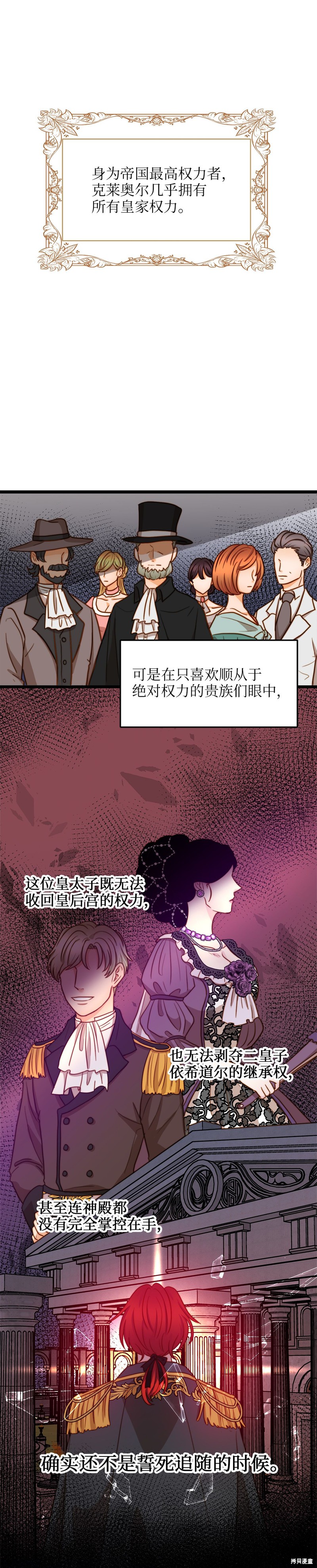 《我的皇后性别不明》漫画最新章节第11话免费下拉式在线观看章节第【1】张图片