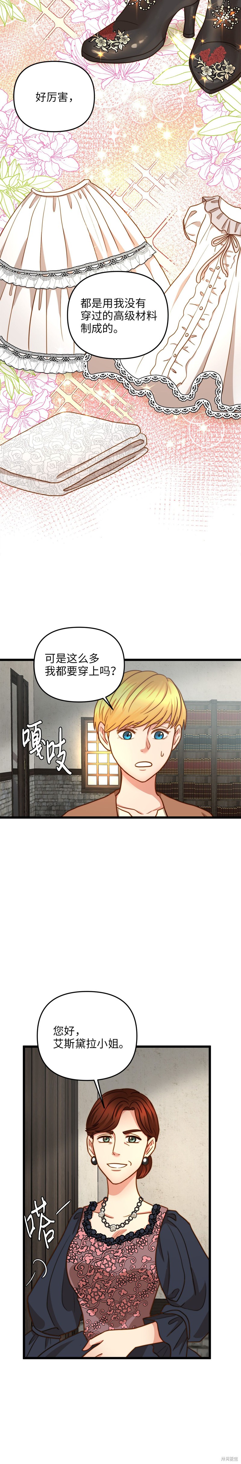 《我的皇后性别不明》漫画最新章节第13话免费下拉式在线观看章节第【3】张图片