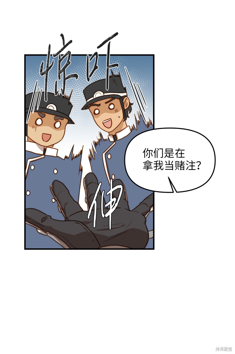 《我的皇后性别不明》漫画最新章节第2话免费下拉式在线观看章节第【26】张图片