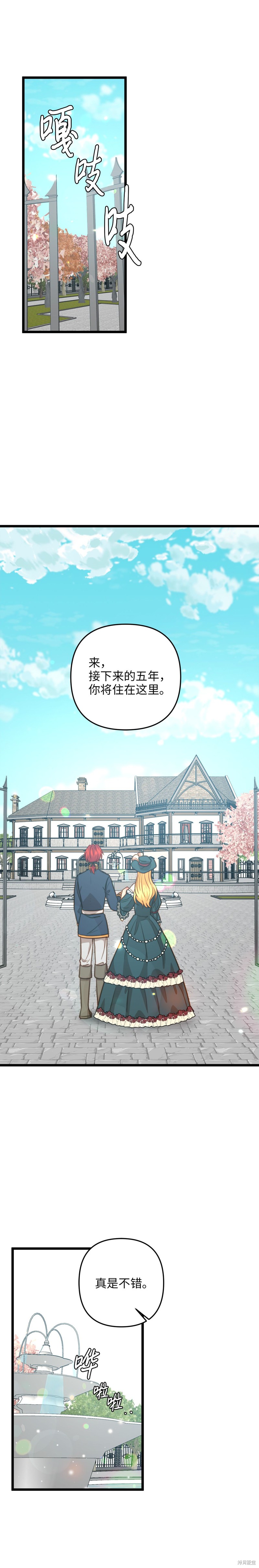 《我的皇后性别不明》漫画最新章节第13话免费下拉式在线观看章节第【20】张图片