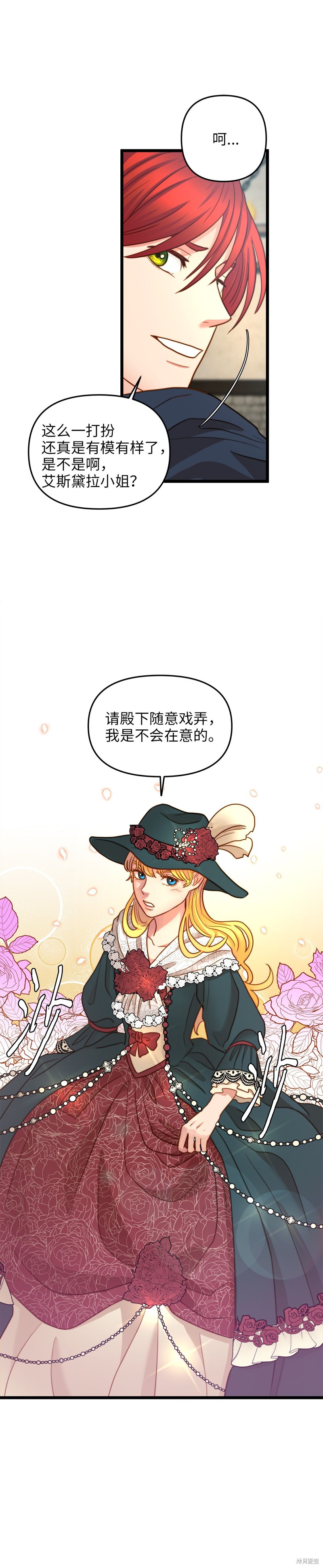 《我的皇后性别不明》漫画最新章节第13话免费下拉式在线观看章节第【13】张图片