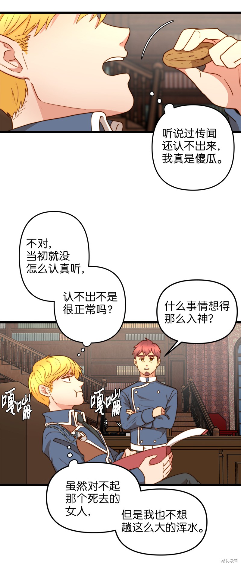 《我的皇后性别不明》漫画最新章节第5话免费下拉式在线观看章节第【71】张图片