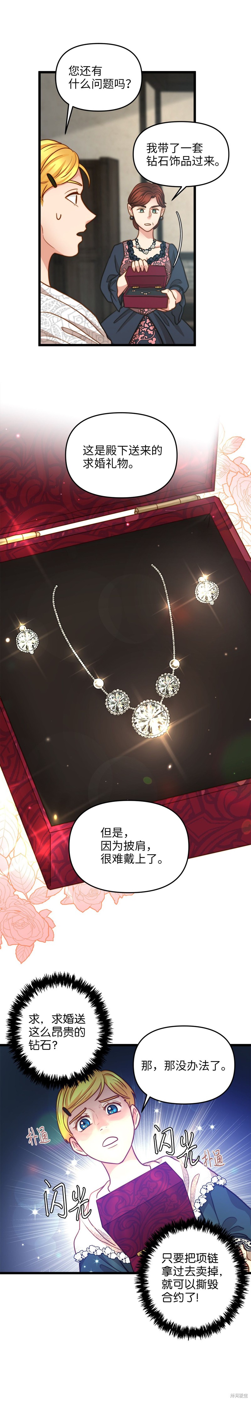 《我的皇后性别不明》漫画最新章节第13话免费下拉式在线观看章节第【8】张图片