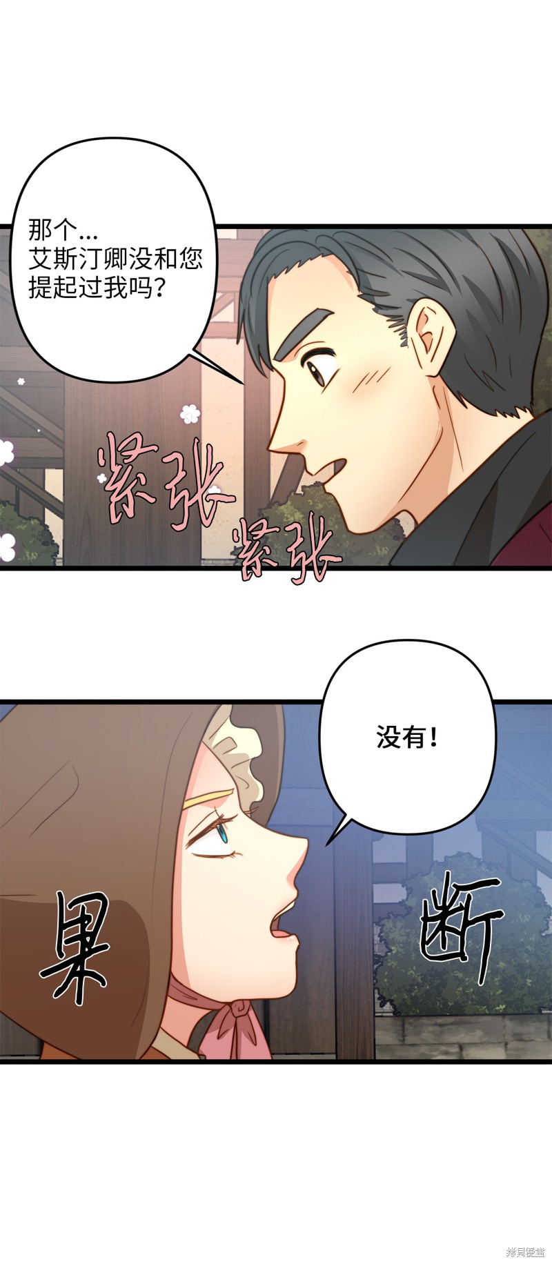 《我的皇后性别不明》漫画最新章节第9话免费下拉式在线观看章节第【29】张图片