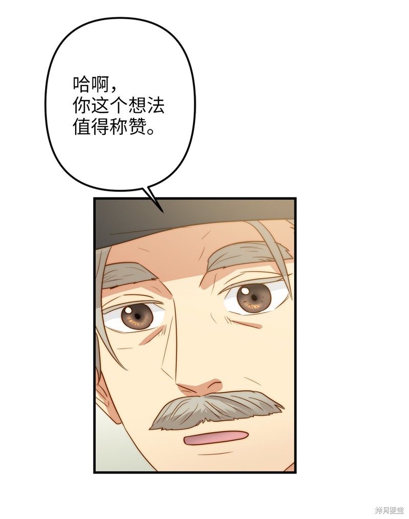 《我的皇后性别不明》漫画最新章节第1话免费下拉式在线观看章节第【75】张图片