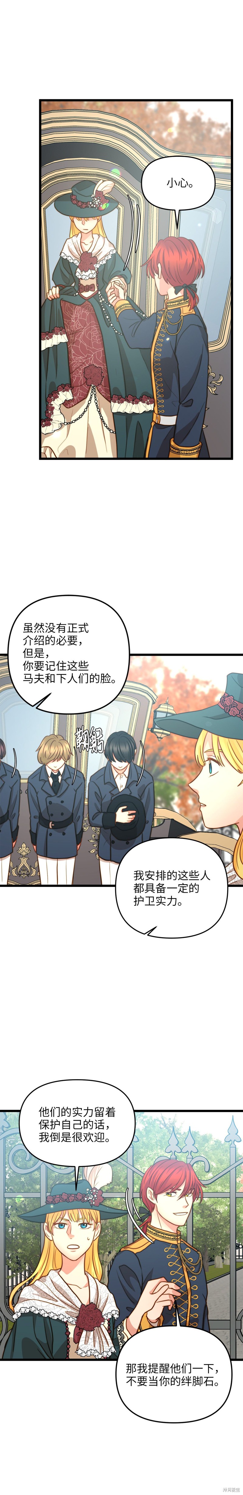 《我的皇后性别不明》漫画最新章节第13话免费下拉式在线观看章节第【19】张图片