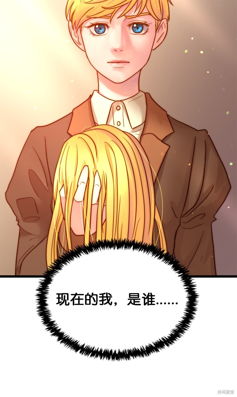 《我的皇后性别不明》漫画最新章节第10话免费下拉式在线观看章节第【70】张图片