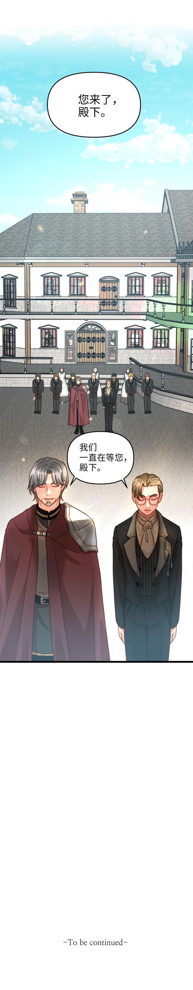 《我的皇后性别不明》漫画最新章节第13话免费下拉式在线观看章节第【22】张图片