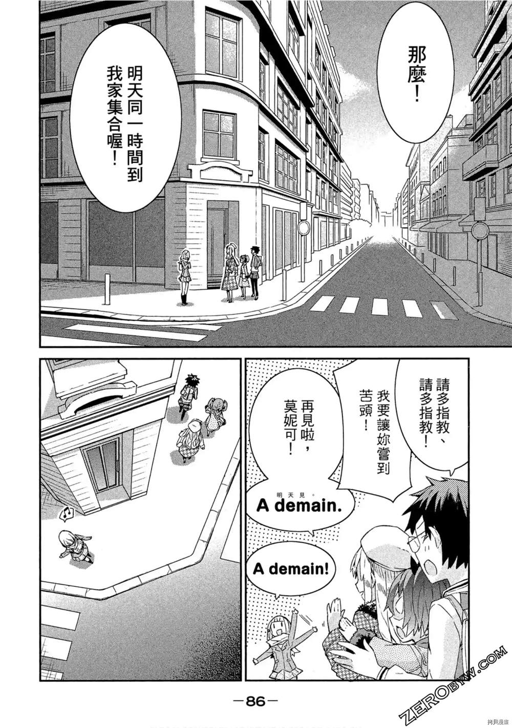 《腐兰西日记》漫画最新章节第1话免费下拉式在线观看章节第【87】张图片