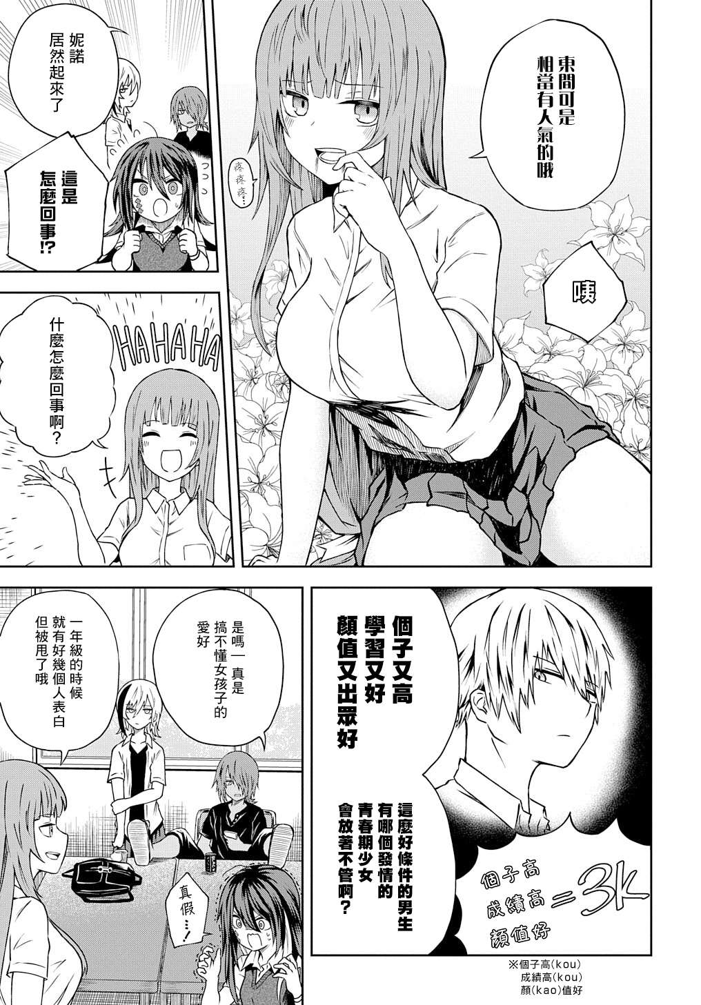 《光速白给的杂鱼西贺蜂》漫画最新章节第15话免费下拉式在线观看章节第【5】张图片