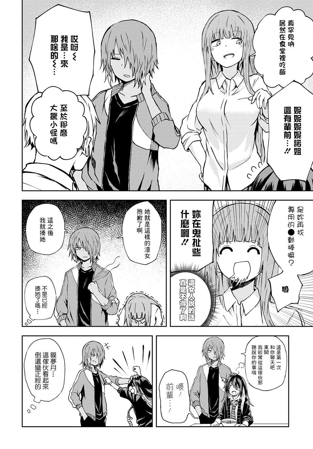 《光速白给的杂鱼西贺蜂》漫画最新章节第7话免费下拉式在线观看章节第【4】张图片