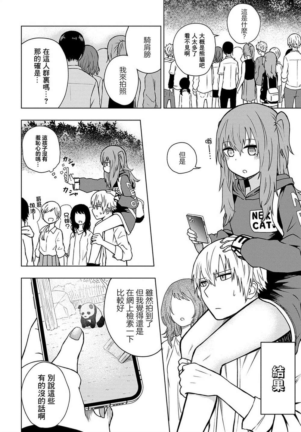 《光速白给的杂鱼西贺蜂》漫画最新章节第25话免费下拉式在线观看章节第【8】张图片