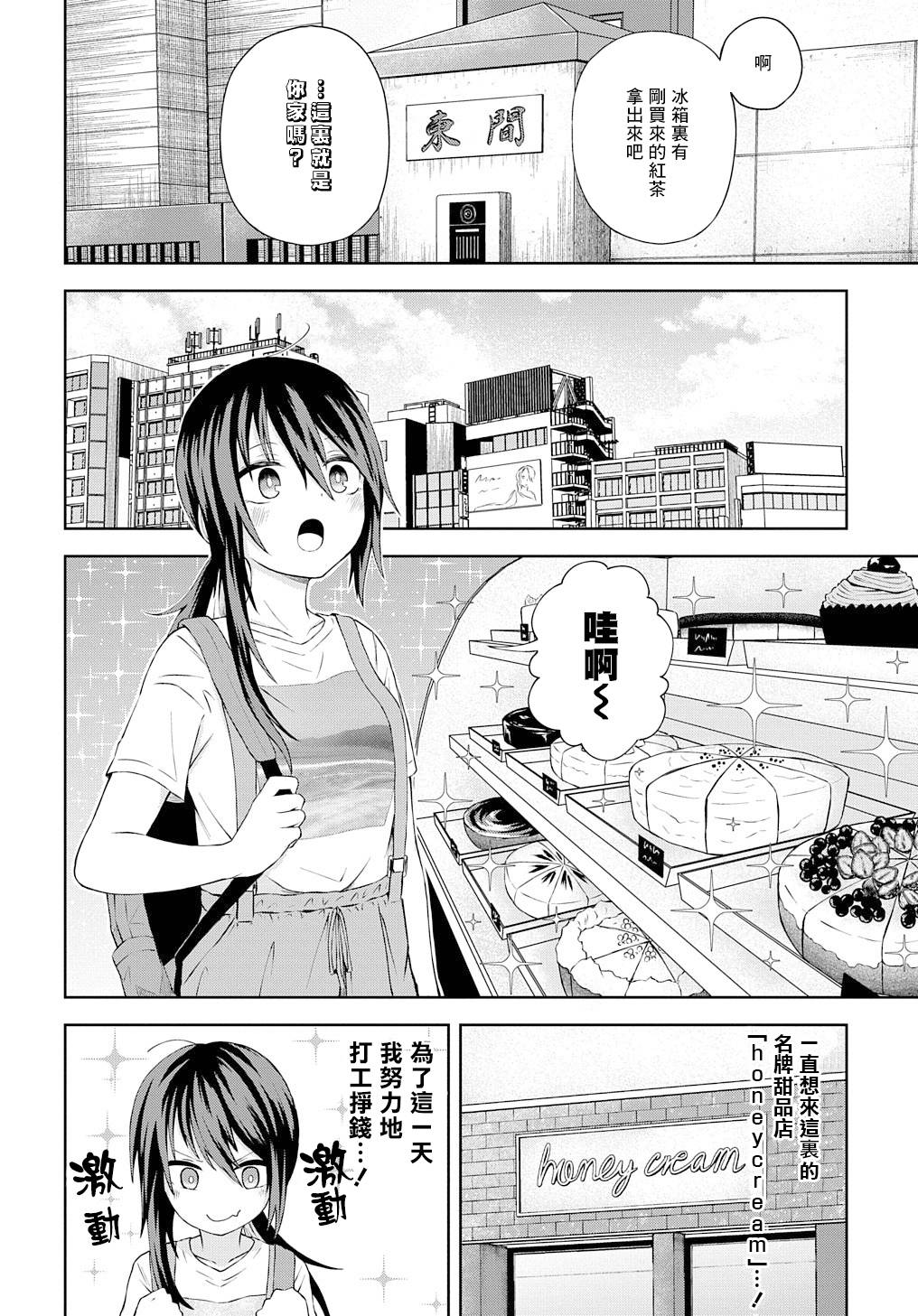 《光速白给的杂鱼西贺蜂》漫画最新章节第19话免费下拉式在线观看章节第【4】张图片