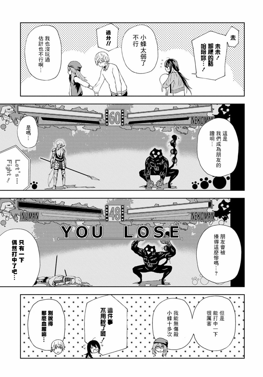 《光速白给的杂鱼西贺蜂》漫画最新章节第10话免费下拉式在线观看章节第【10】张图片