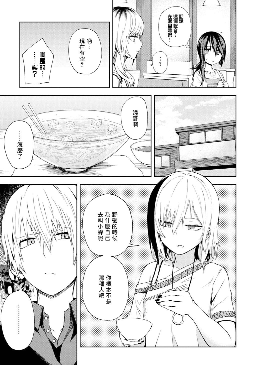 《光速白给的杂鱼西贺蜂》漫画最新章节第19话免费下拉式在线观看章节第【7】张图片