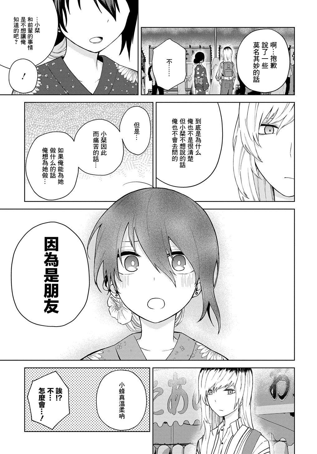 《光速白给的杂鱼西贺蜂》漫画最新章节第22话免费下拉式在线观看章节第【9】张图片