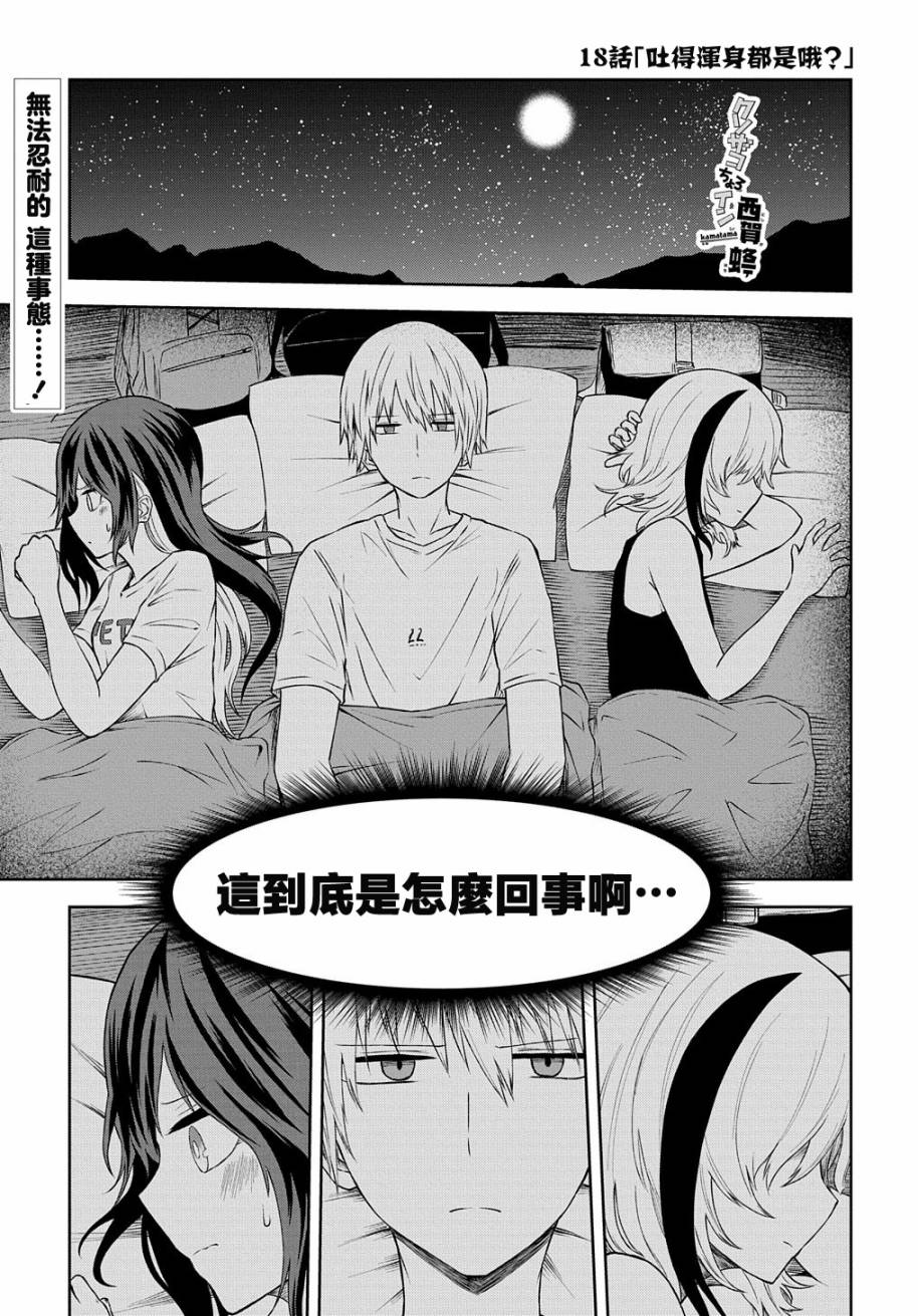 《光速白给的杂鱼西贺蜂》漫画最新章节第18话免费下拉式在线观看章节第【1】张图片