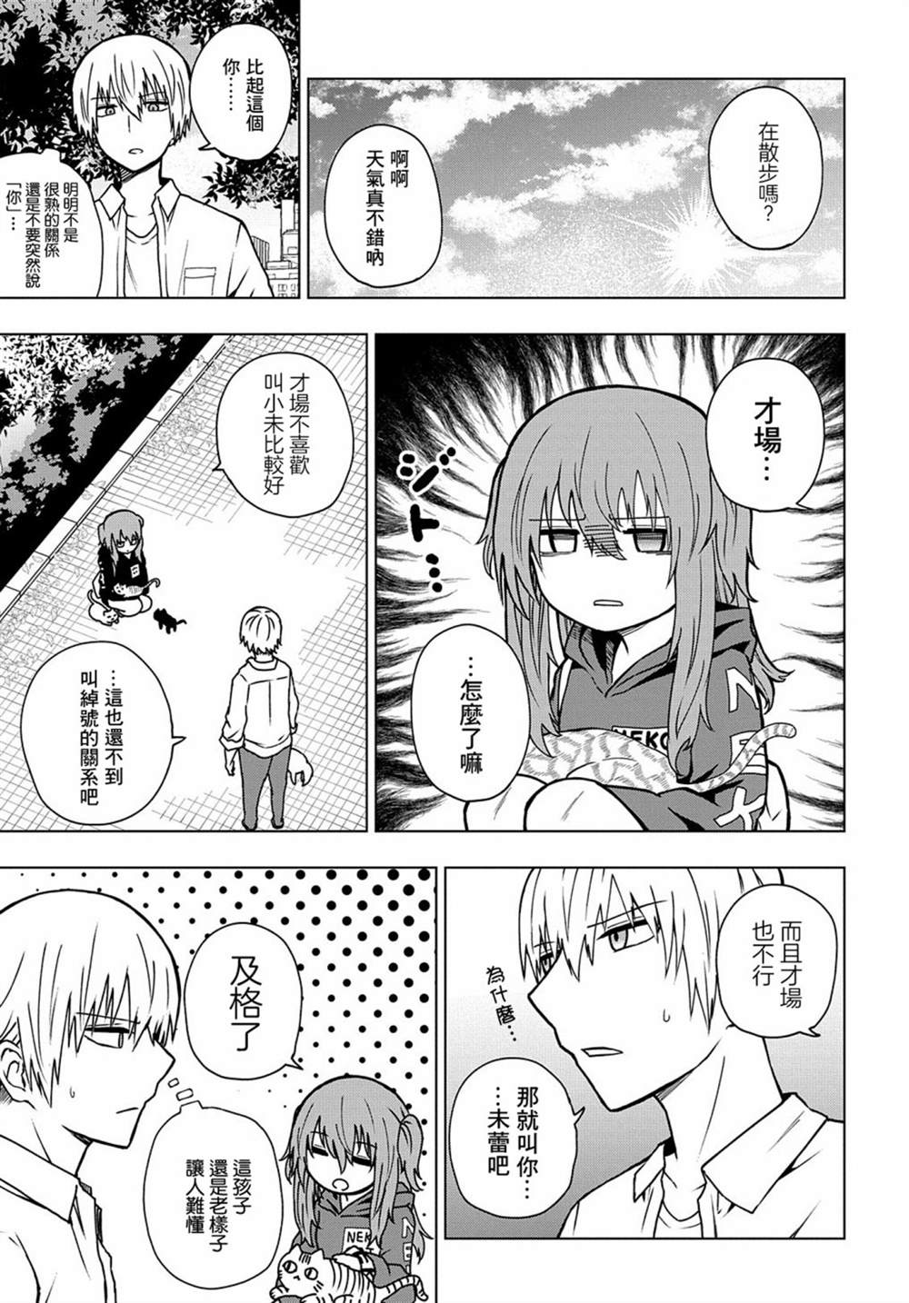 《光速白给的杂鱼西贺蜂》漫画最新章节第25话免费下拉式在线观看章节第【3】张图片