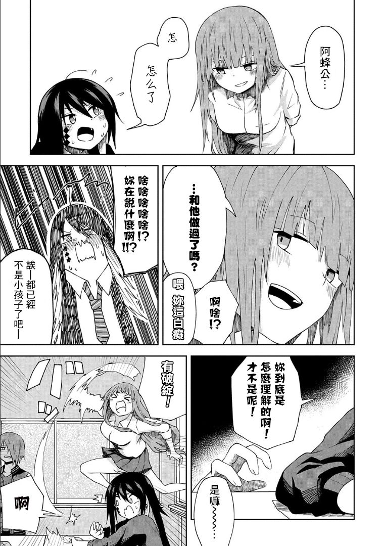 《光速白给的杂鱼西贺蜂》漫画最新章节第4话免费下拉式在线观看章节第【5】张图片