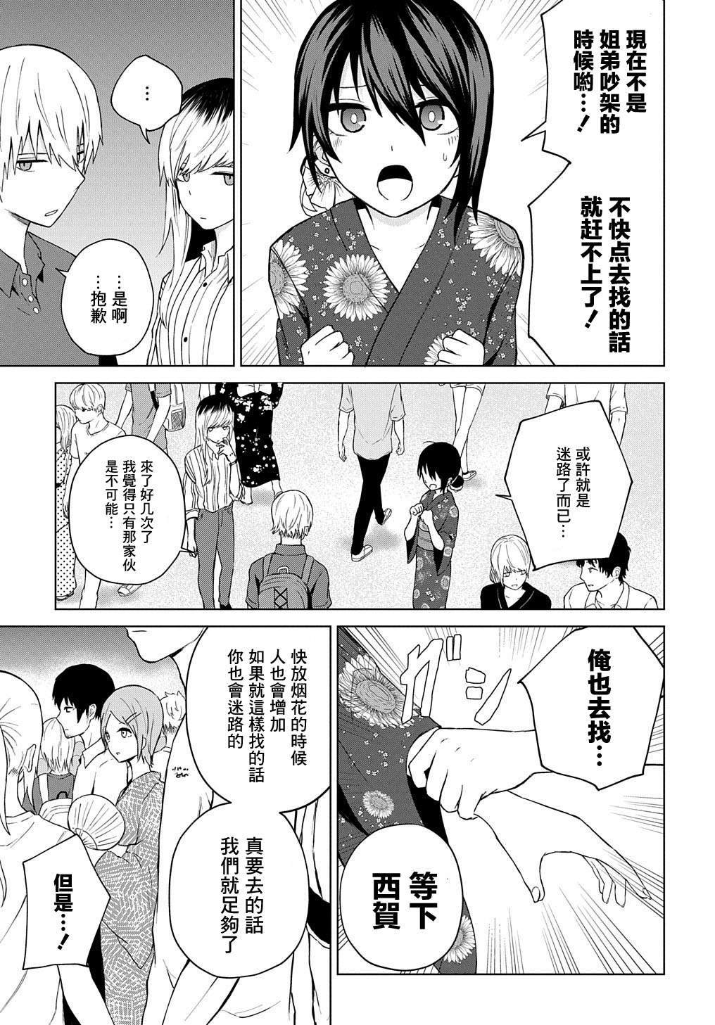 《光速白给的杂鱼西贺蜂》漫画最新章节第22话免费下拉式在线观看章节第【3】张图片