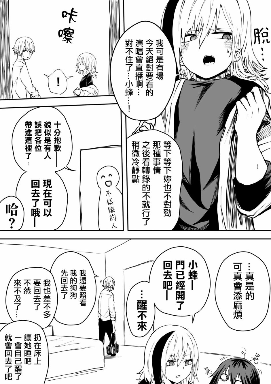 《光速白给的杂鱼西贺蜂》漫画最新章节特典-吃瘪的小蜂免费下拉式在线观看章节第【11】张图片