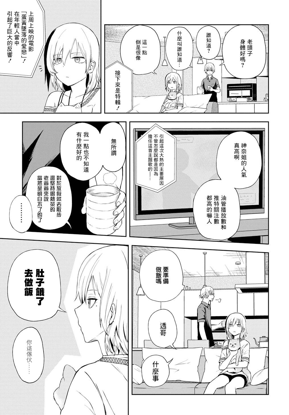 《光速白给的杂鱼西贺蜂》漫画最新章节第19话免费下拉式在线观看章节第【3】张图片