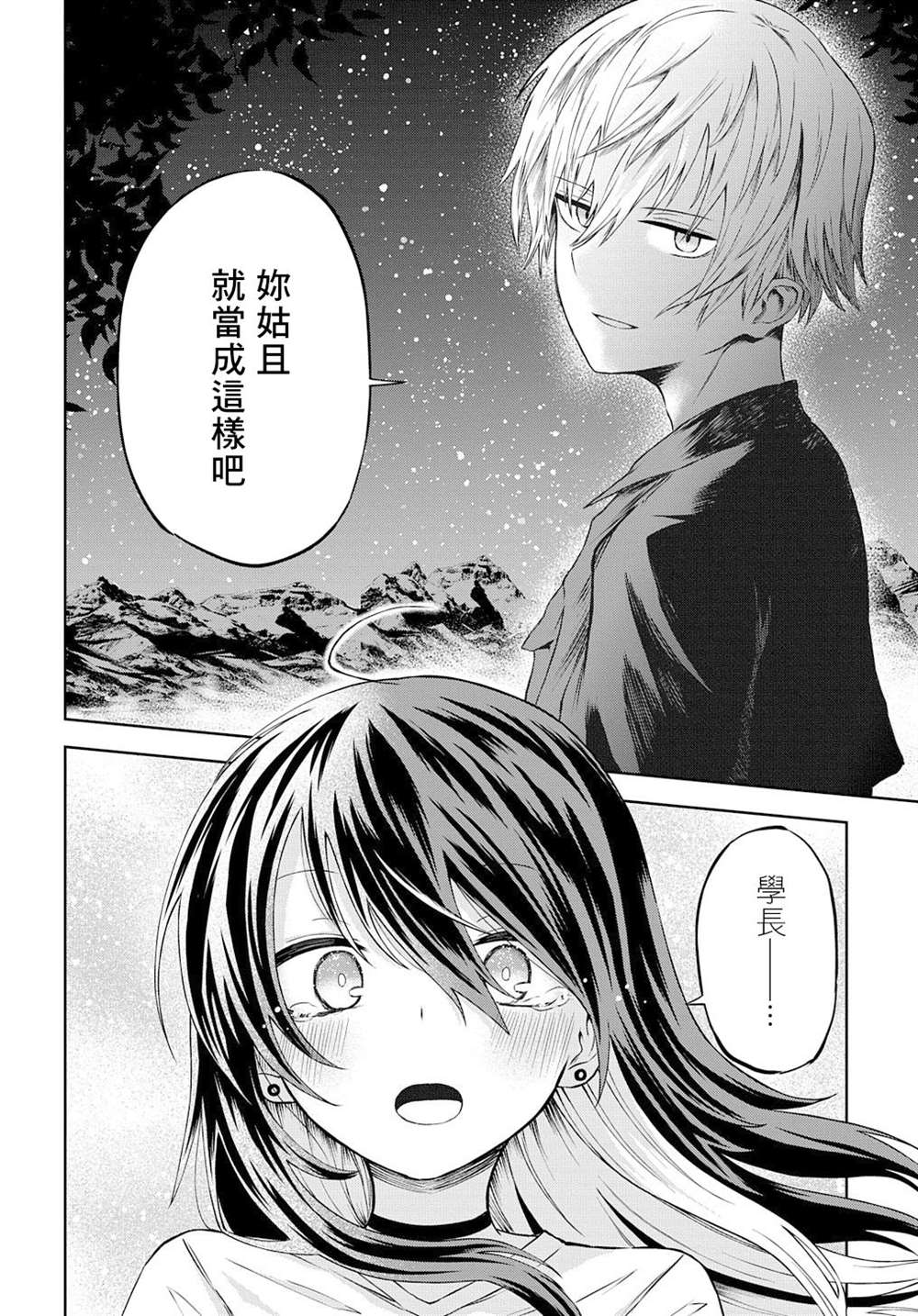 《光速白给的杂鱼西贺蜂》漫画最新章节第17话免费下拉式在线观看章节第【16】张图片