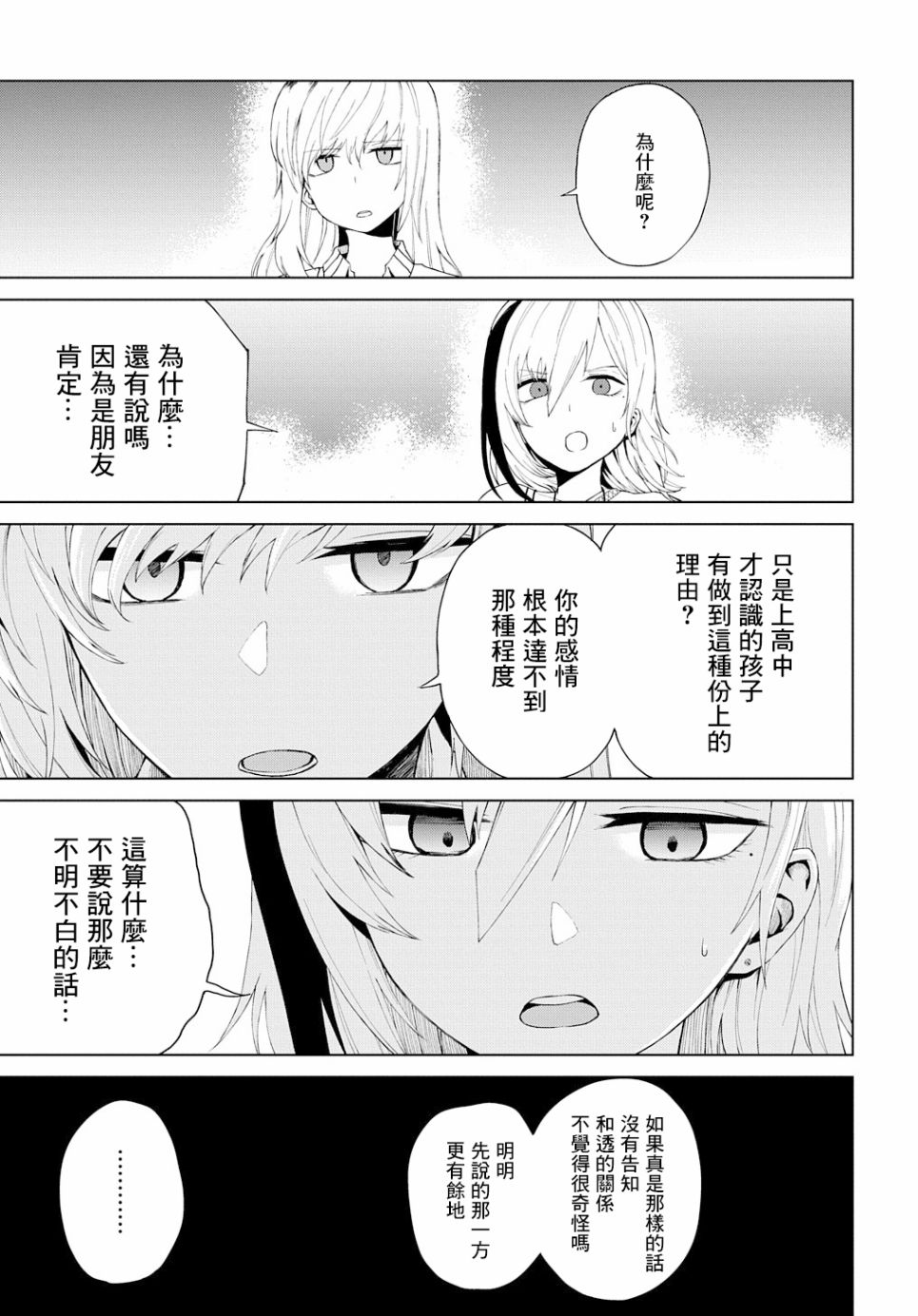 《光速白给的杂鱼西贺蜂》漫画最新章节第21话免费下拉式在线观看章节第【13】张图片