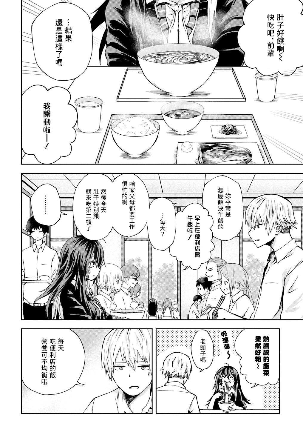 《光速白给的杂鱼西贺蜂》漫画最新章节第7话免费下拉式在线观看章节第【2】张图片